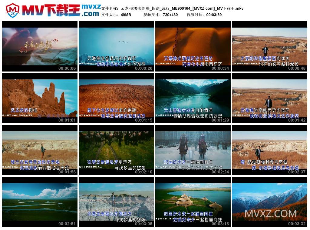 云龙-我要去新疆_国语_流行_ME900164